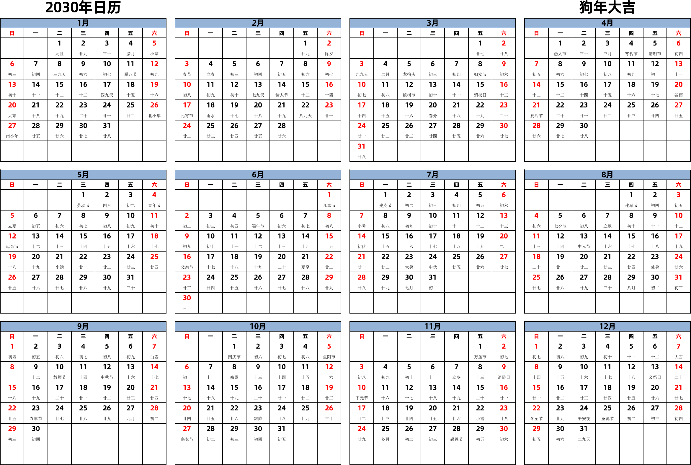 日历表2030年日历 中文版 横向排版 周日开始 带农历